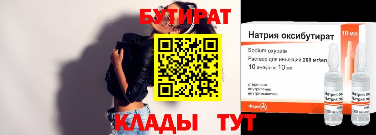 БУТИРАТ жидкий экстази Ярославль