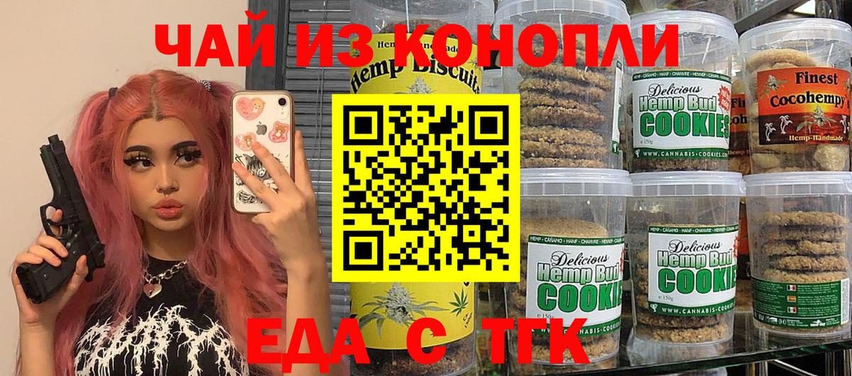 Печенье с ТГК конопля  Вход с VPN  Ярославль 