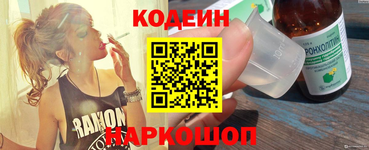 Кодеиновый сироп Lean напиток Lean (лин) Ярославль