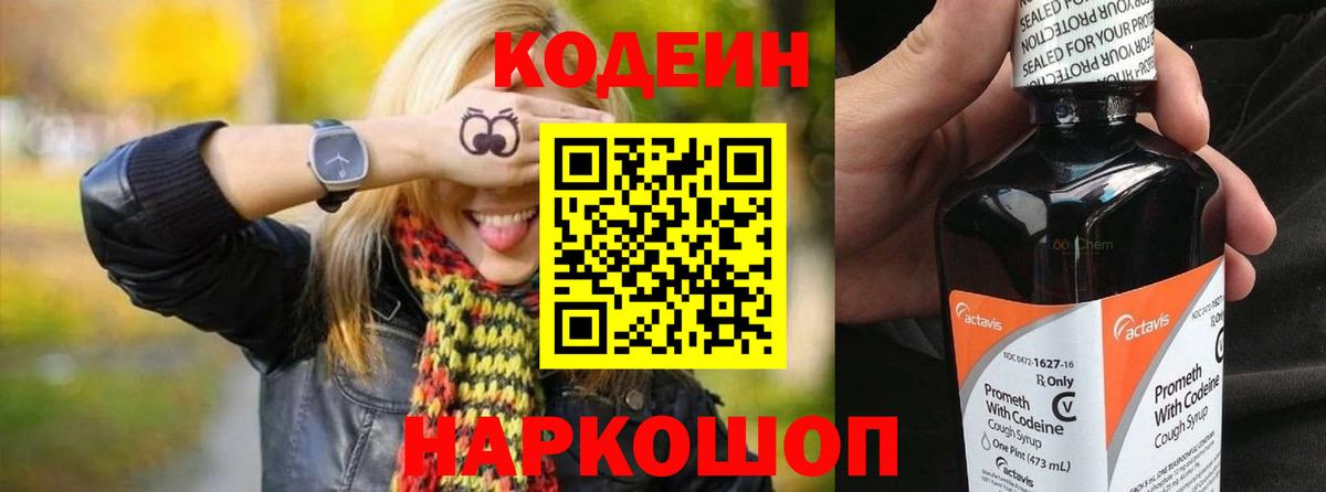 Ярославль  Codein напиток Lean (лин)  Вход с VPN 