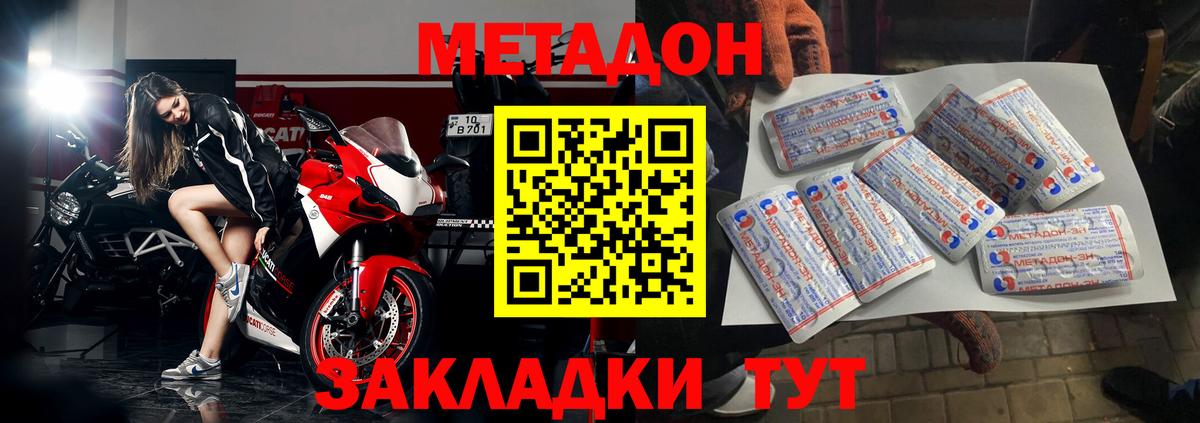 МЕТАДОН кристалл Ярославль