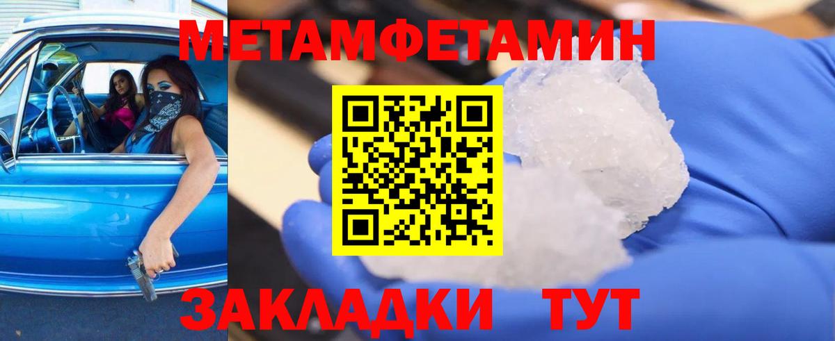 Первитин Methamphetamine Ярославль